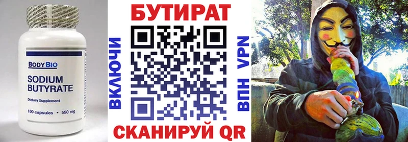 БУТИРАТ 99%  купить наркотик  Кириши 